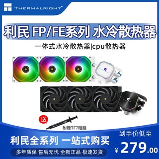 FE FP 240 360 ARGB 无光冰封棱镜冰封幻刃一体式水冷散热器