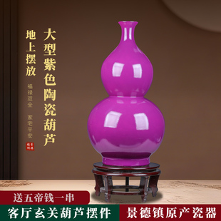 大型紫色陶瓷葫芦摆件新中式 饰品招财聚财乔迁新居礼物 客厅玄关装