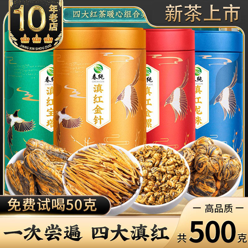 一次尝遍四大滇红茶共500g