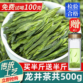 中闽峰州新茶叶龙井茶春茶明前正宗浓香型杭州豆香绿茶共500g