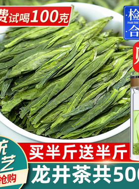 中闽峰州2026新茶叶龙井茶春茶明前正宗浓香型杭州豆香绿茶共500g