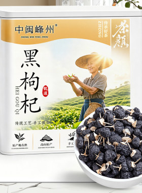 苏文峰 黑枸杞子 青海大果免洗黑构纪正品黑狗杞野长茶泡水100g