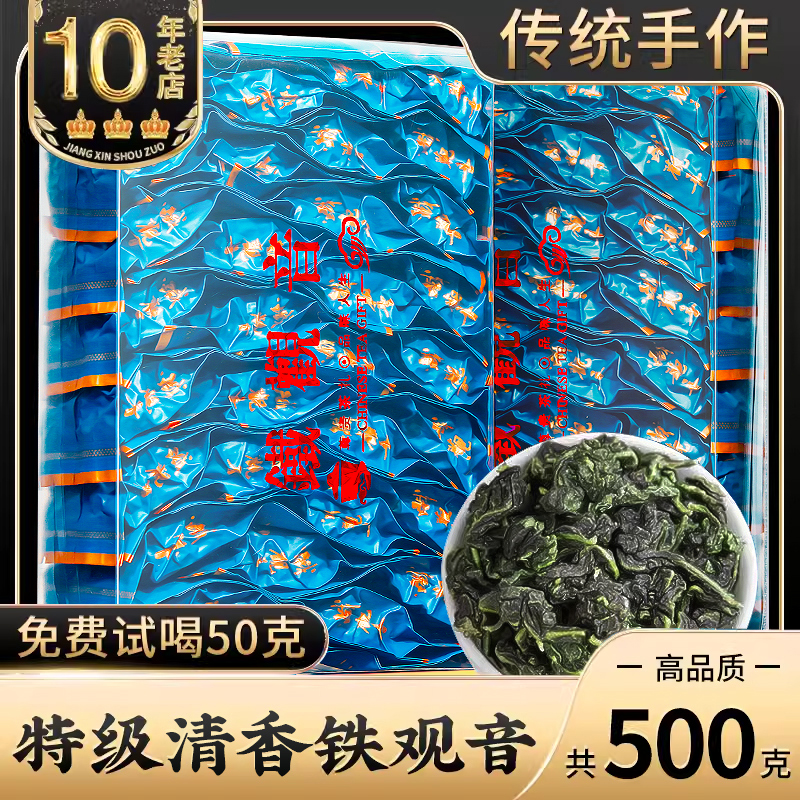2025新茶传统手作铁观音特级500g