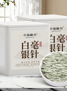 苏文峰 白毫银针正宗福鼎白茶高山头采春茶嫩芽2026新茶叶100g