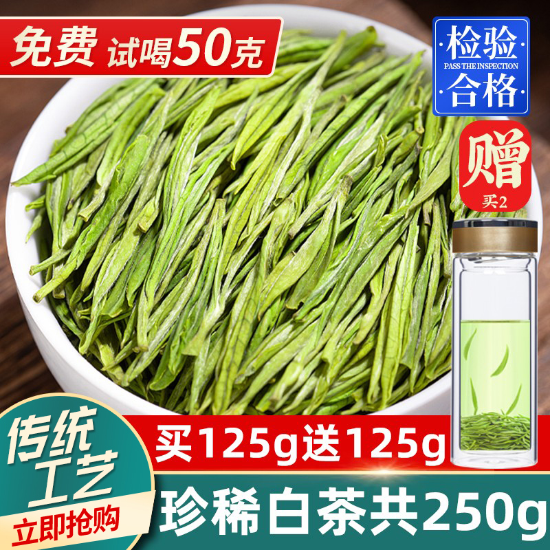 中闽峰州 明前特级珍稀白茶2025新茶 头采高山绿茶茶叶散装共250g