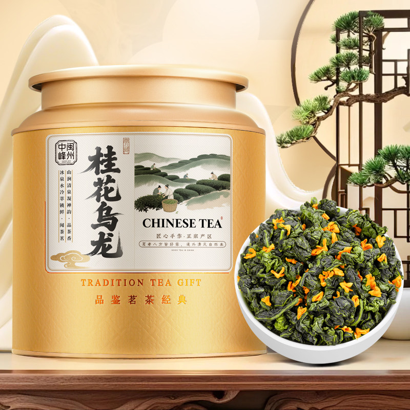 苏文峰 桂花乌龙茶 古法窨制桂花茶浓香型高山乌龙茶散装茶叶250g