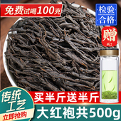 中闽峰州 大红袍茶叶 精选高山岩茶新茶特级浓香型共500g