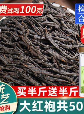 中闽峰州 大红袍茶叶 精选高山岩茶新茶特级浓香型共500g