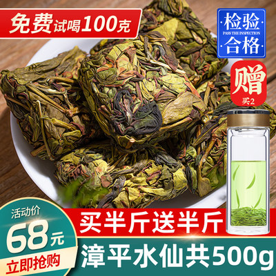 中闽峰州 正宗漳平水仙茶特级茶叶兰花香浓香型高山乌龙茶共500g