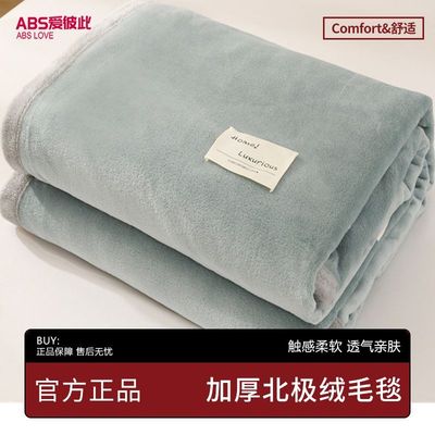 爱彼此双面绒多功能休闲牛奶绒毛毯保暖卧室盖毯宿舍珊瑚绒休闲毯