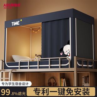 专用大学生 ABS爱彼此学生宿舍蚊帐宿舍遮光床帘上铺下铺一体式