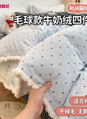 ins蓝色波点毛球款牛奶绒四件套冬季加绒加厚珊瑚绒少女被套床单