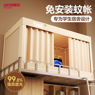 专用大学生寝室全包 ABS学生宿舍蚊帐宿舍遮光床帘上铺下铺一体式