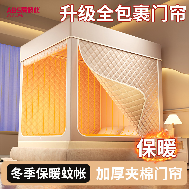 ABS新款高档保暖床帐防寒蚊帐一体式全包围高端家居支架蚊帐不透