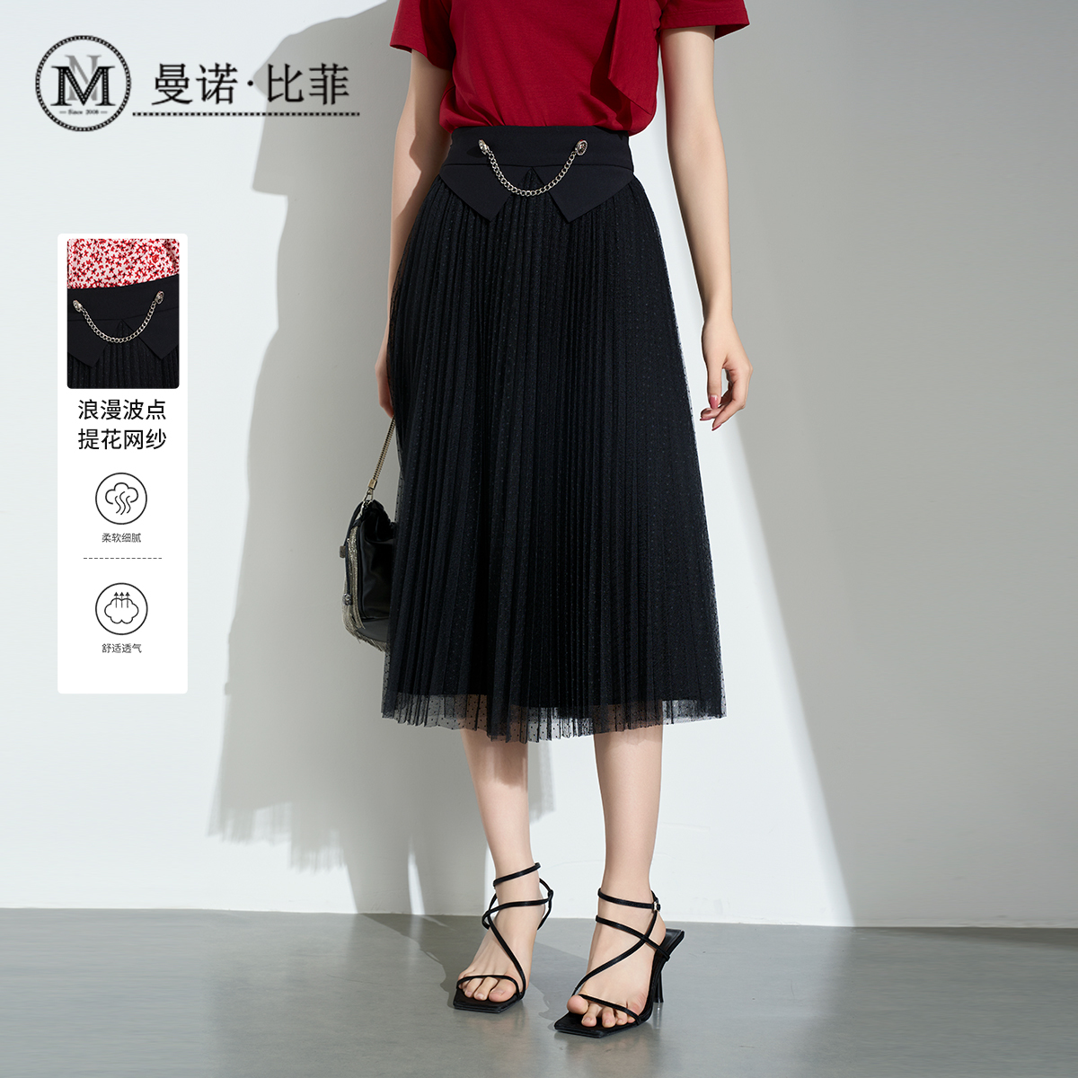 曼诺比菲网纱半身裙淑女