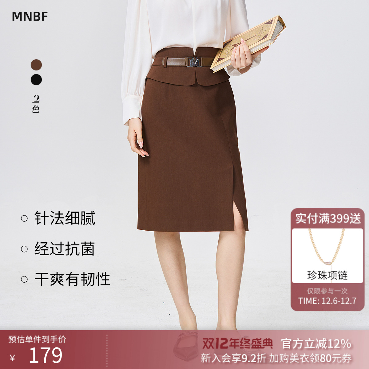 【商场同款】曼诺比菲秋季棕色收腰a字半身裙包臀显瘦