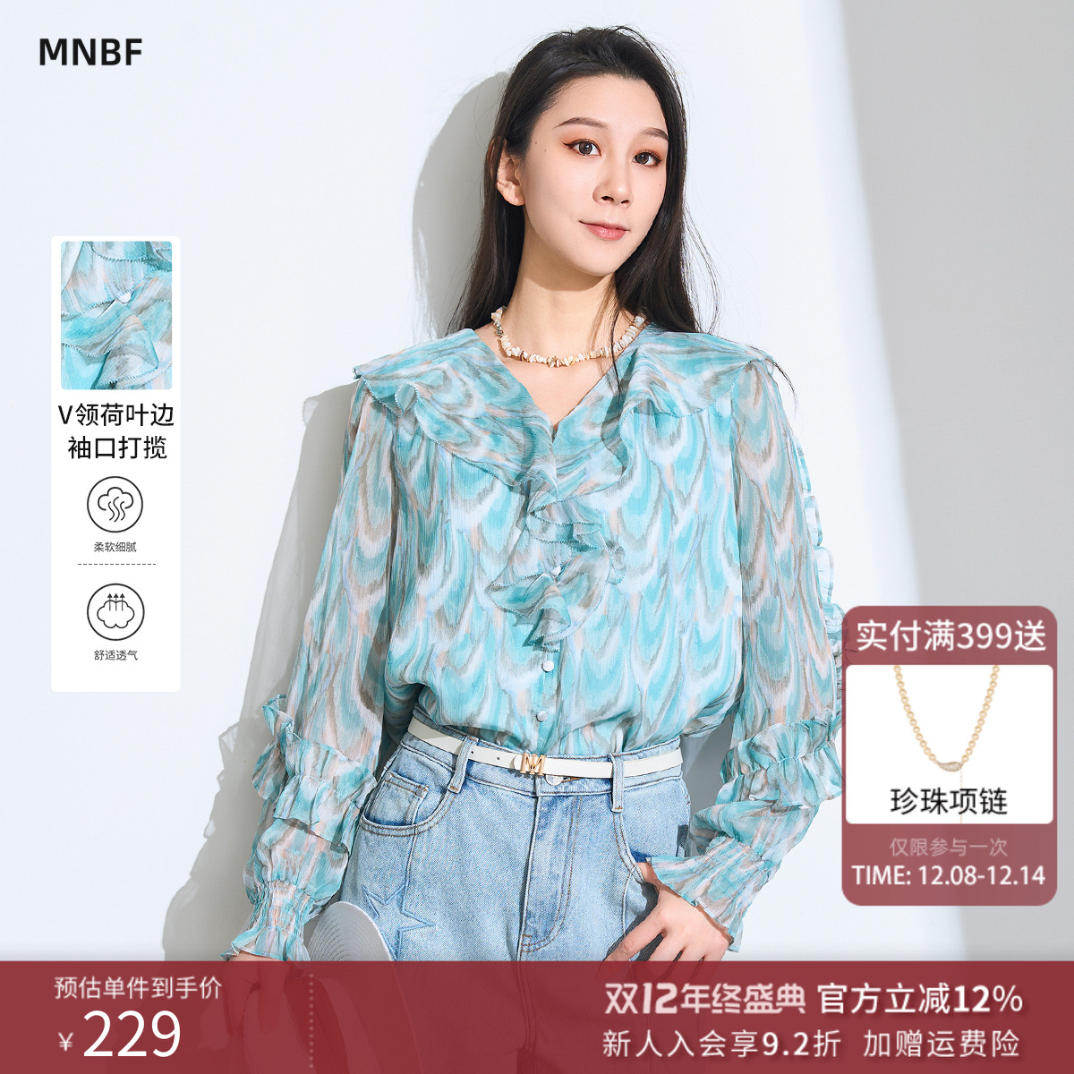 【商场同款】曼诺比菲春秋法式直筒v领荷叶边雪纺印花