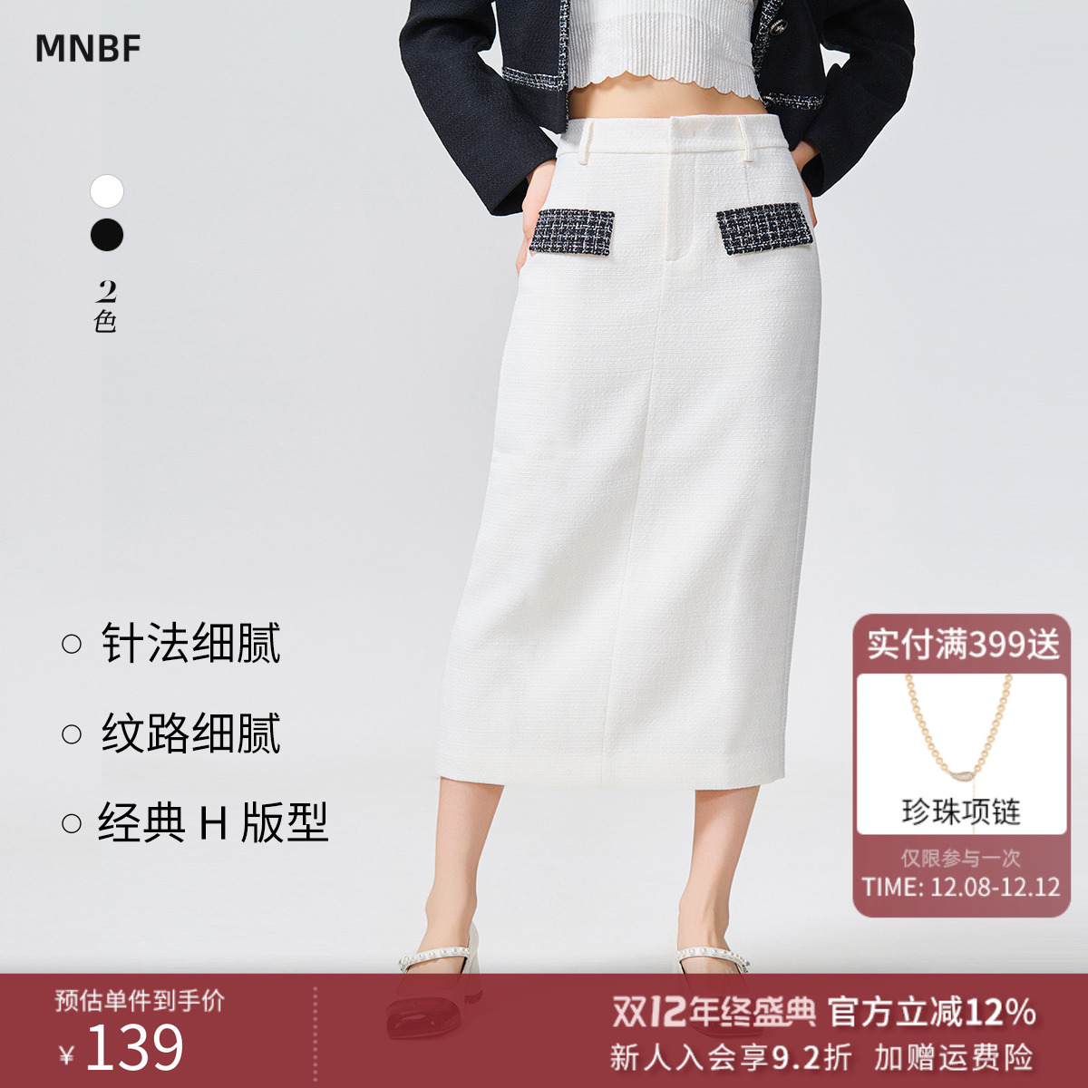 【商场同款】曼诺比菲秋季小香风包臀OL半身裙中长款