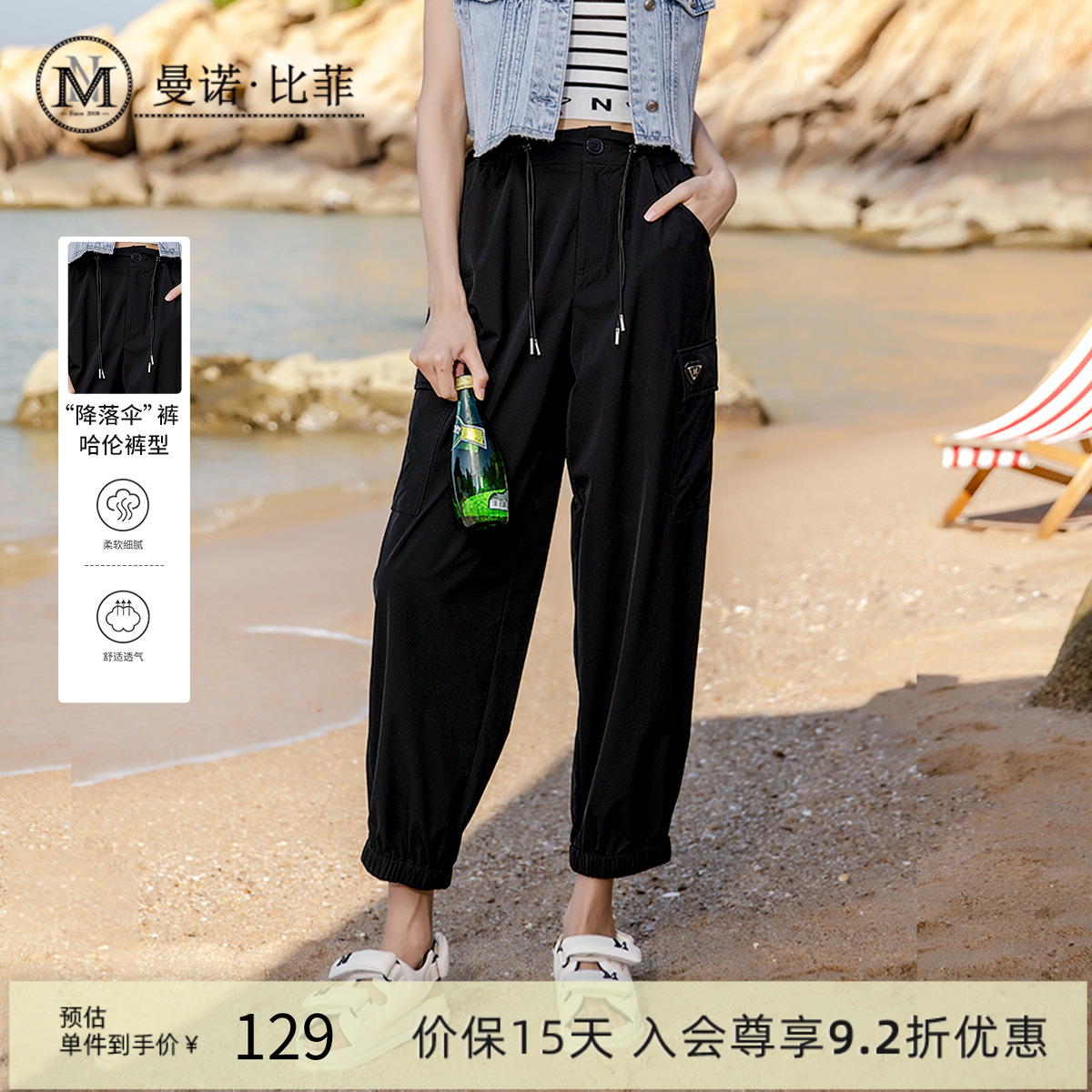 【商场同款】曼诺比菲夏季黑色休闲哈伦裤可调节运动