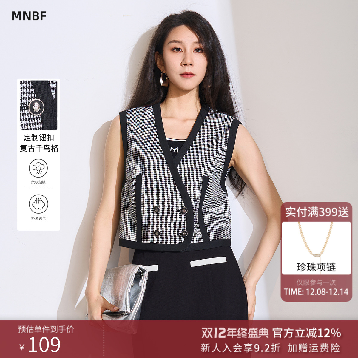 【商场同款】曼诺比菲秋季千鸟格短款马夹外套女职场