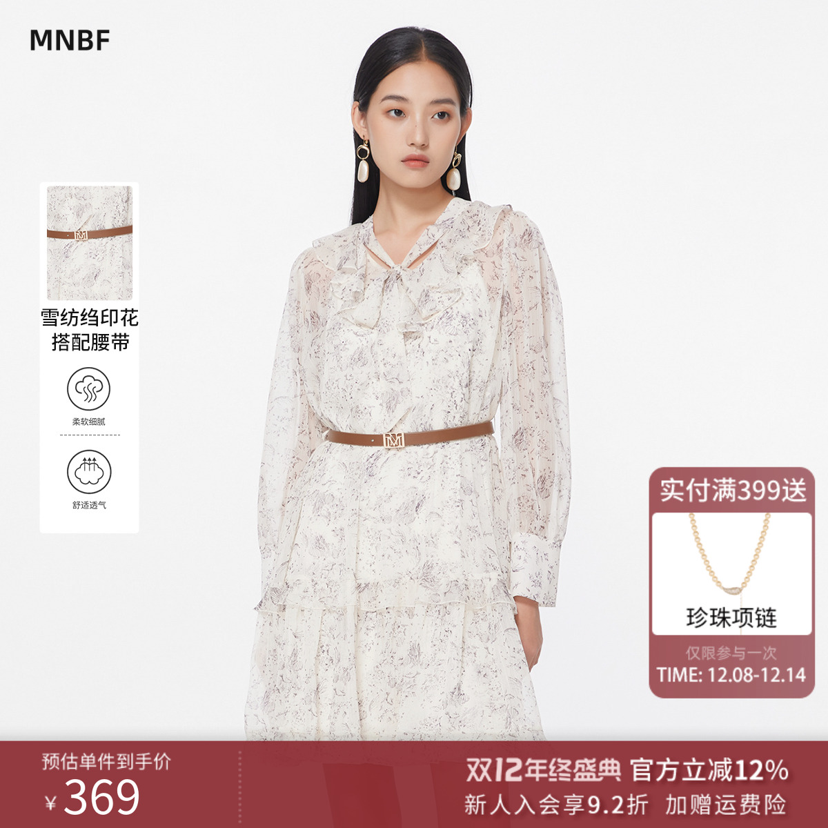 【商场同款】曼诺比菲春秋法式茶歇雪纺碎花连衣裙两件套女