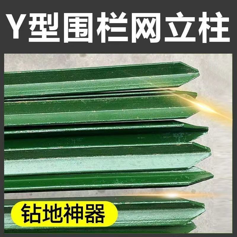 三角铁实心立柱养殖铁丝网围栏杆防锈牛栏网柱Y型铸铁尖头柱加厚图片