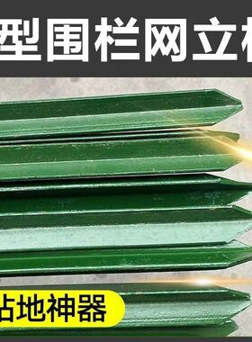 三角铁实心立柱养殖铁丝网围栏杆防锈牛栏网柱Y型铸铁尖头柱加厚