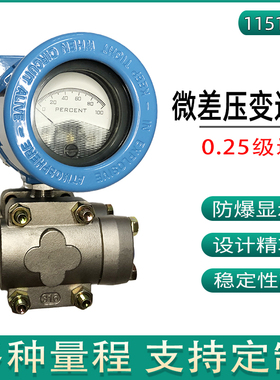 上海仪表1151DR微差压变送器0.25级远传1151DR2F22M1B3D1防爆显示