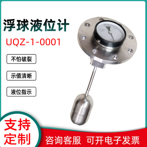 上仪UQZ-1浮球液位计船用指针型