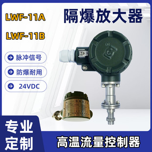 上海上自仪九厂LWB-11A11B隔爆放大器脉冲高温液体涡轮流量计配件