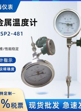 上海WSSP-481远传双金属温度计就地显示万向型PT100温度传感器