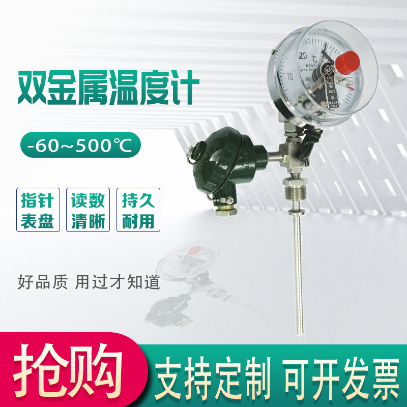 不锈钢1.5级电接点双金属温度计