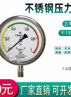上海四厂Y-150BF/Z不锈钢压力表 304不锈钢大表盘150mm指针1.6级