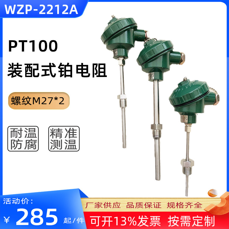 防水防尘耐高温温度传感器