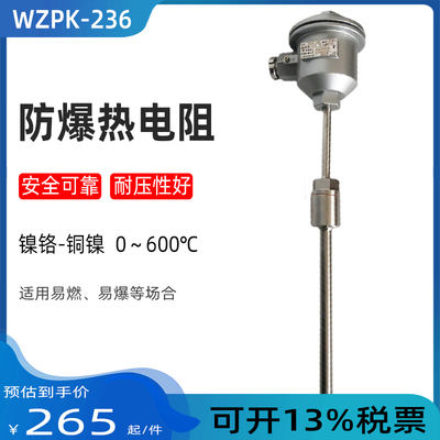 上仪防爆铂热电阻耐压性能好