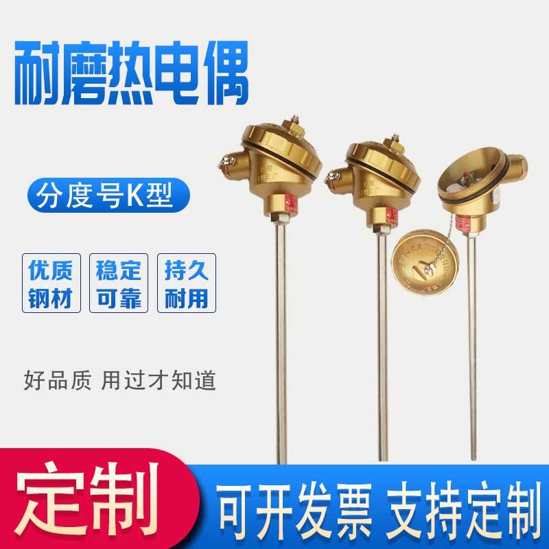 高温耐磨热电偶上仪厂测试线探头