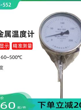 WSS-552双金属温度计10mm不锈钢测温杆 高精度指针式测温上海仪表