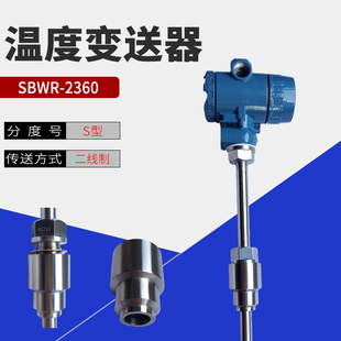上仪SBWR-2360温度传感器模拟量 S型铂铑陶瓷刚玉套管 防爆表头