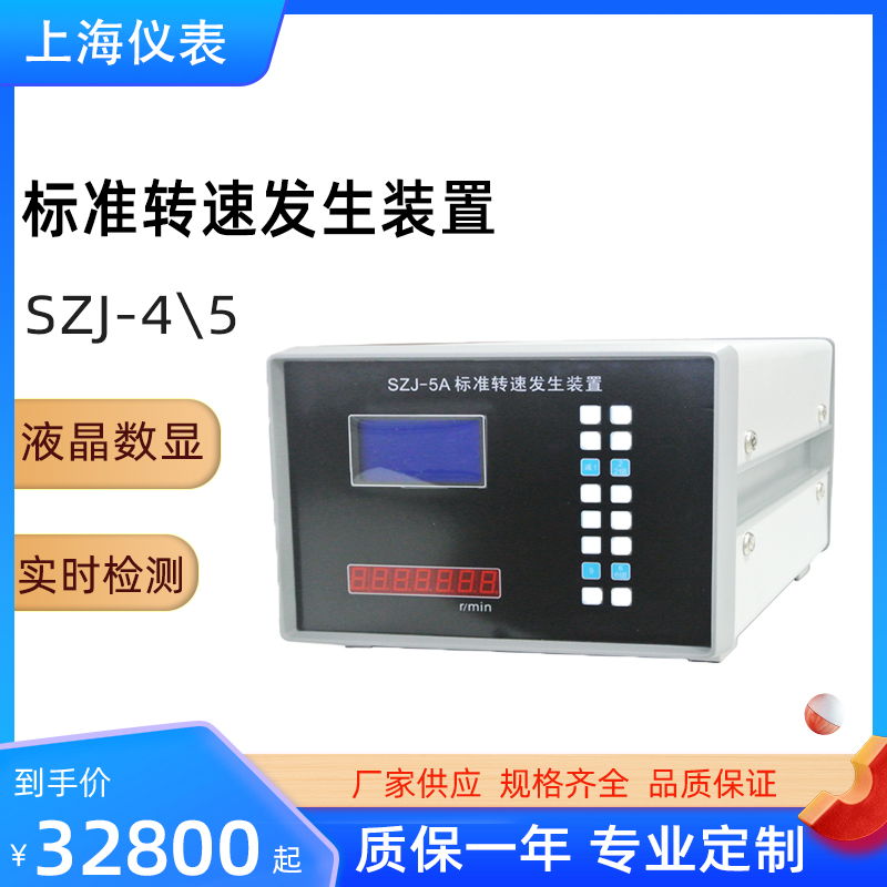 SZJ-4标准转速发生装置
