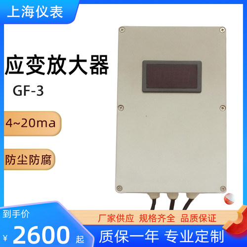 GF-3应变放大器上仪电流电压放大