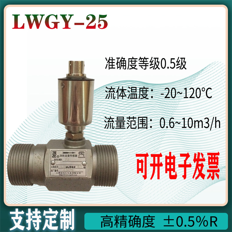 涡轮流量计高精度传感器多口径