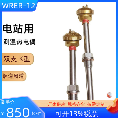 800℃测温化工热电偶烟道风道用