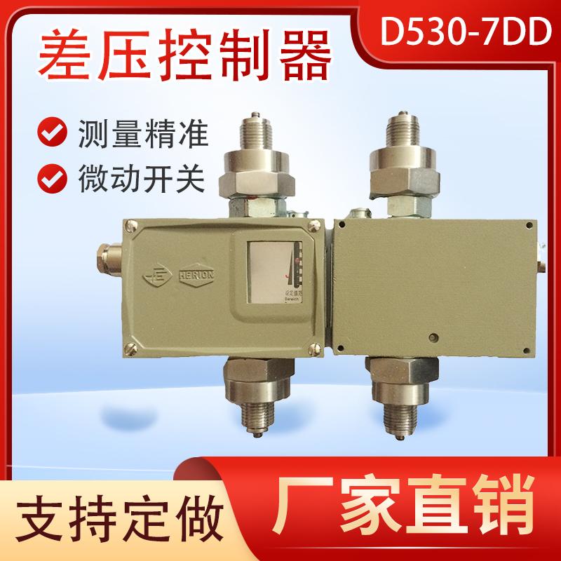 上仪差压控制器D530-7DD腐蚀性气体液体D530-7DDK波纹管压力开关