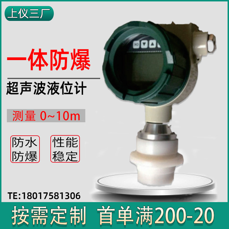 防爆超声波液位计一体式分体式智能数显四线制液位测量防腐蚀污水