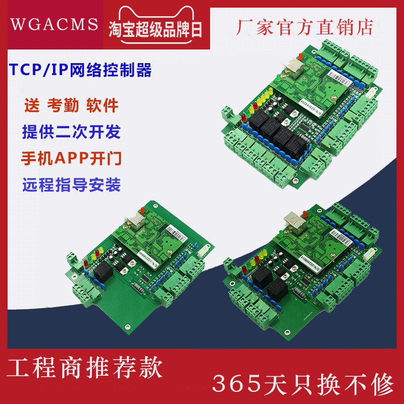 联网门禁控制器APP远程控制管理