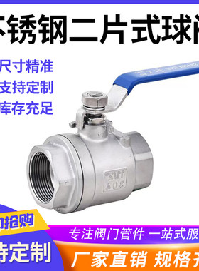 304不锈钢球阀二片式阀门一寸四分2/4分6分1寸dn15 25 50水管开关