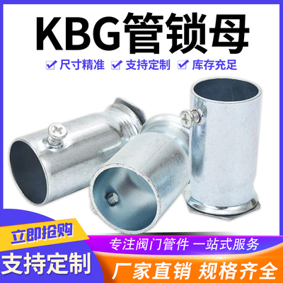 锁母接头KBG线管罗接锁母杯梳接头JDG镀锌管紧钉式带钉内丝盒接