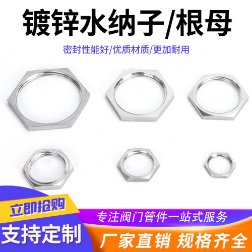 铁镀锌六角螺母水纳子紧固