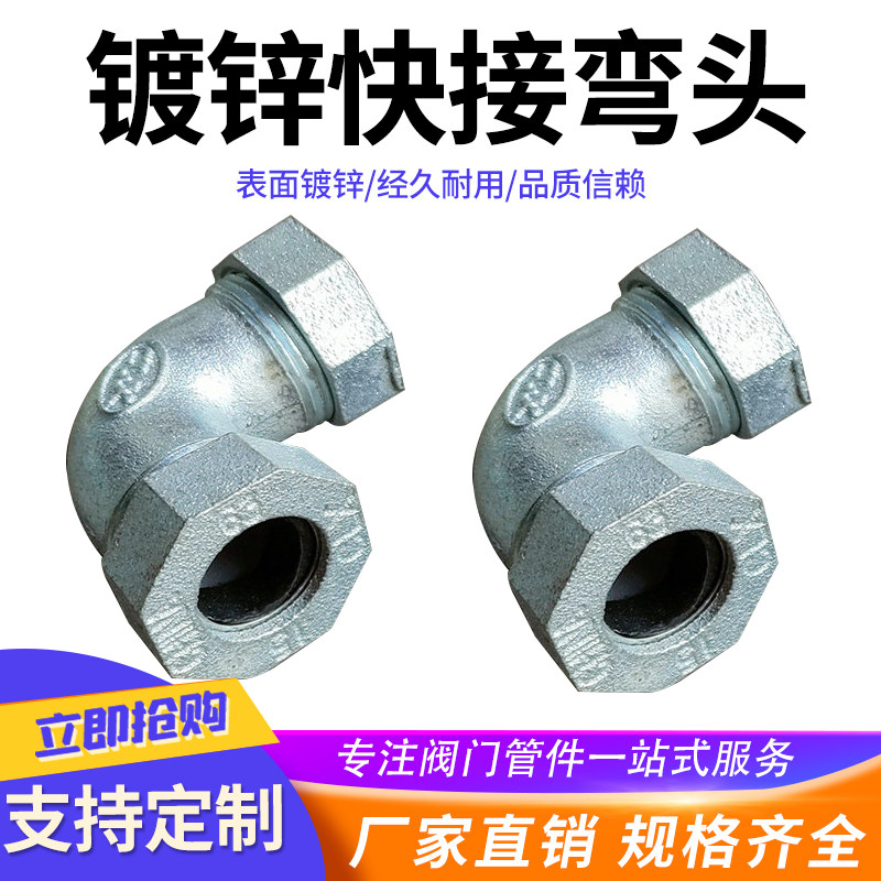 弯头接头镀锌快速接头快接弯头图片