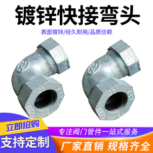 镀锌快接弯头三通玛钢活接头水管抢修速接弯头快速接头4分6分1寸